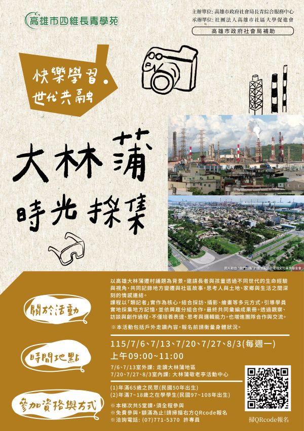高雄市四維長青學苑暑期世代共融活動開放報名　科學實驗、文化走讀與藝術創作 三大主題打造跨齡共學新體驗1